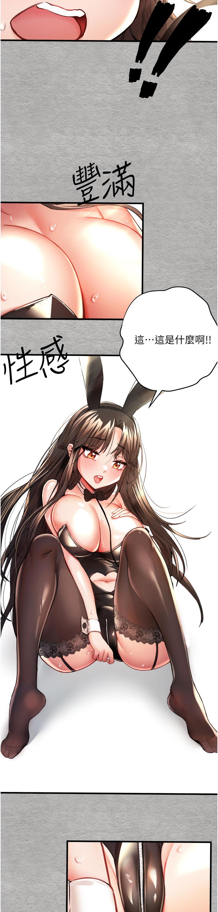 《初次深交，請多指教》漫画 第9話-完成上兔女郎的性幻想