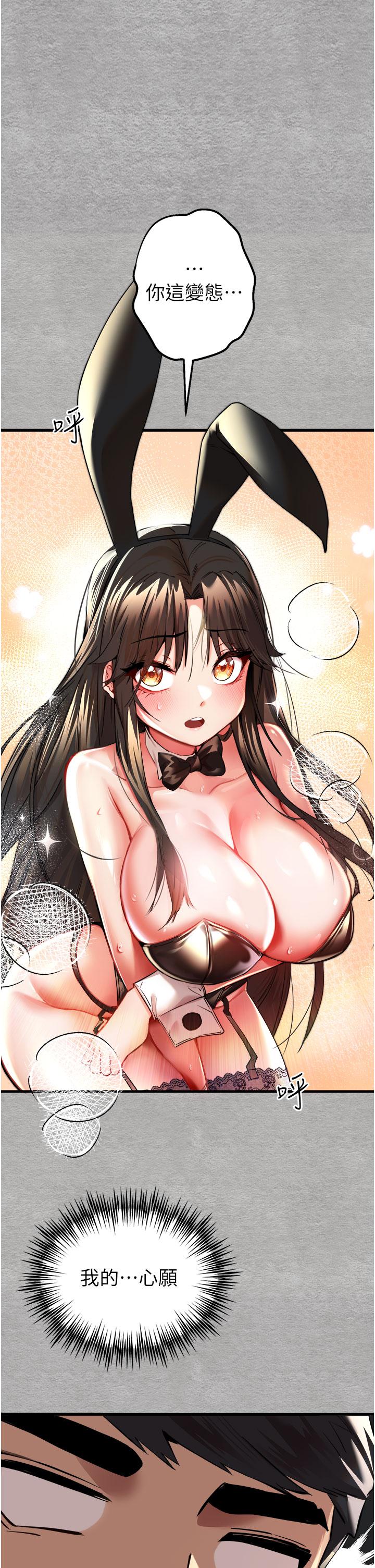 《初次深交，請多指教》漫画 第9話-完成上兔女郎的性幻想