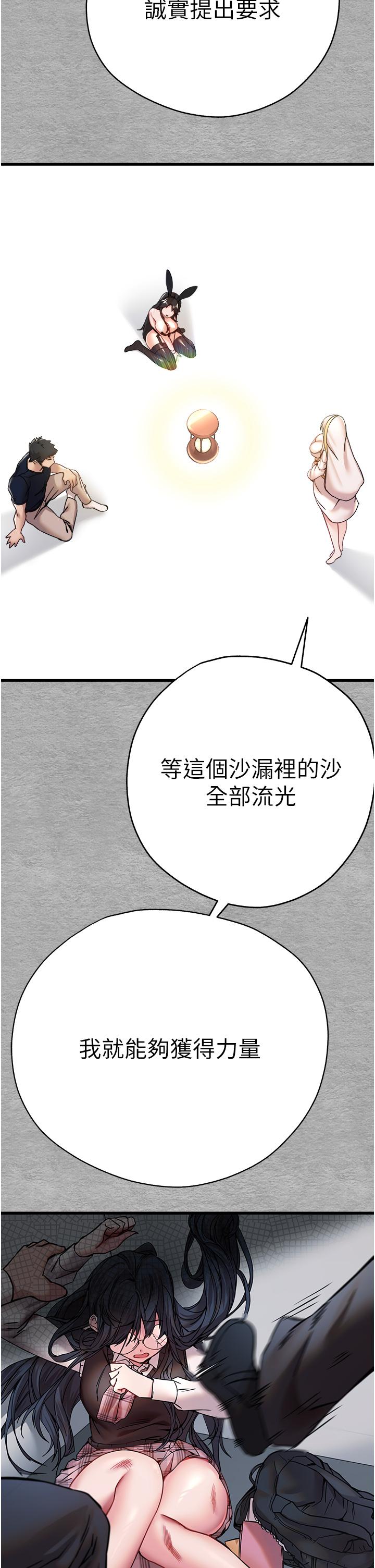 《初次深交，請多指教》漫画 第10話-快點抽插我的淫蕩小穴！