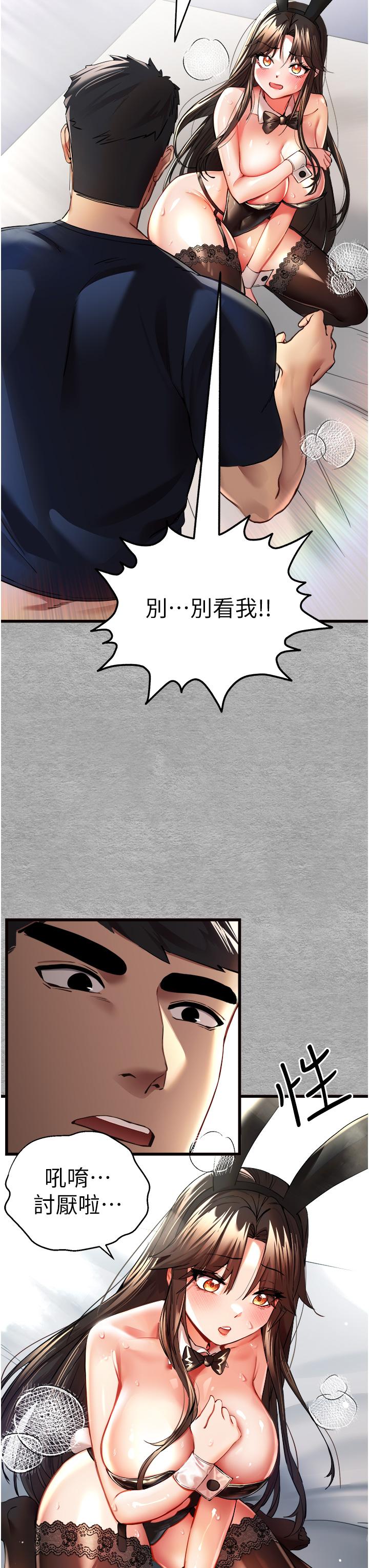 《初次深交，請多指教》漫画 第10話-快點抽插我的淫蕩小穴！