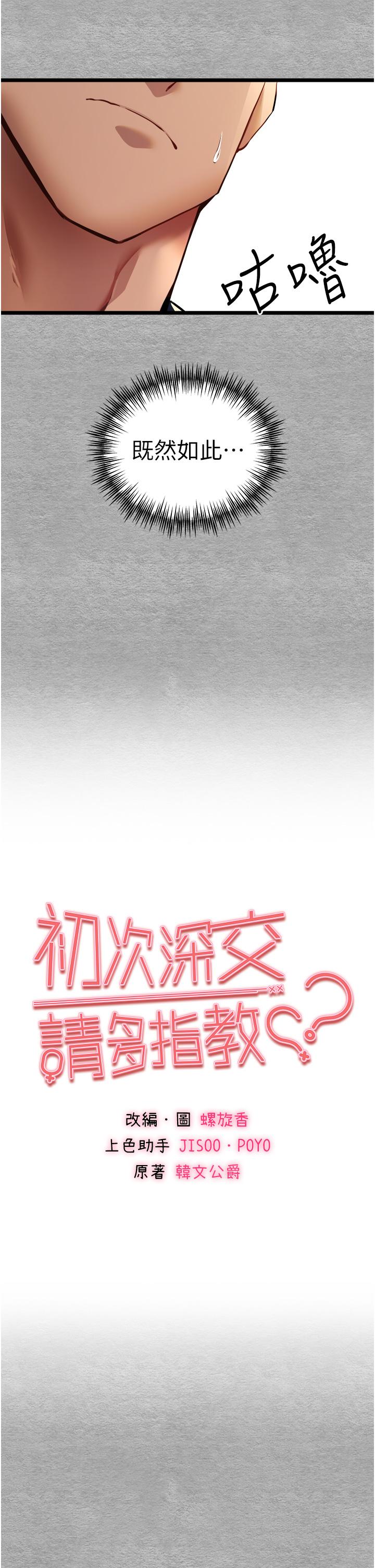 《初次深交，請多指教》漫画 第10話-快點抽插我的淫蕩小穴！