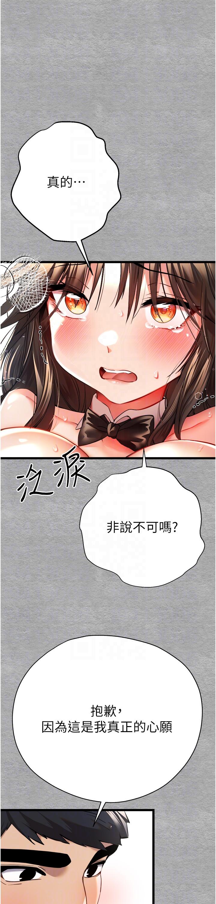 《初次深交，請多指教》漫画 第10話-快點抽插我的淫蕩小穴！
