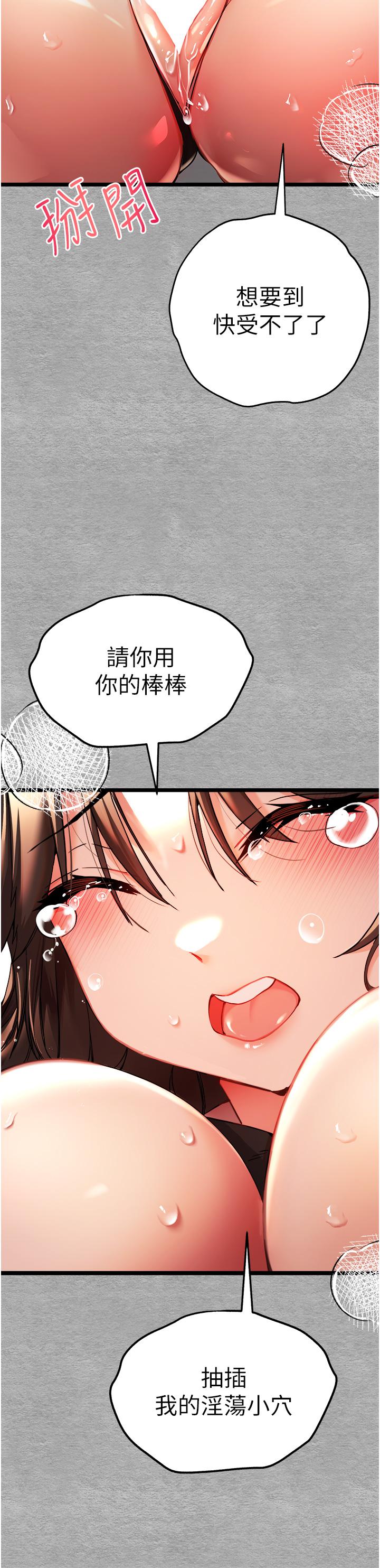 《初次深交，請多指教》漫画 第10話-快點抽插我的淫蕩小穴！