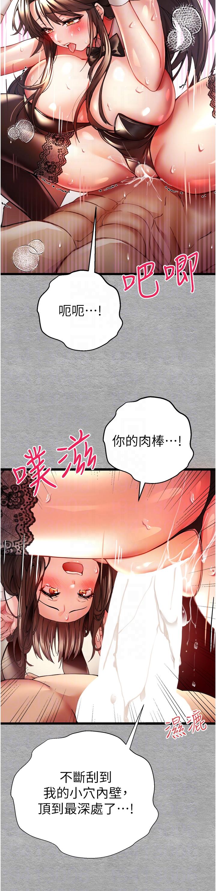 《初次深交，請多指教》漫画 第10話-快點抽插我的淫蕩小穴！