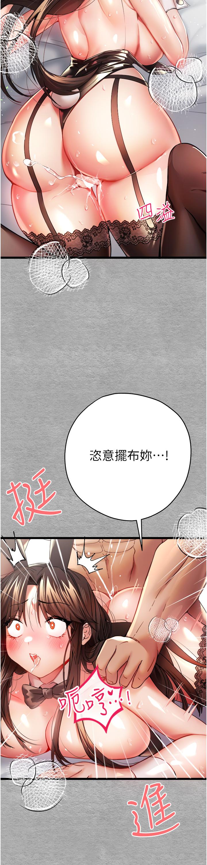《初次深交，請多指教》漫画 第10話-快點抽插我的淫蕩小穴！