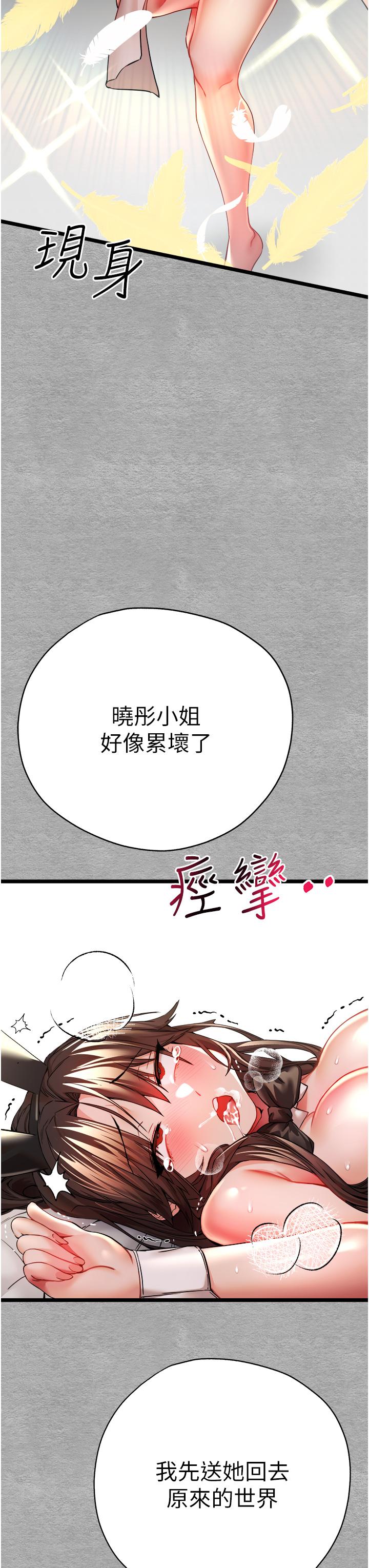 《初次深交，請多指教》漫画 第10話-快點抽插我的淫蕩小穴！