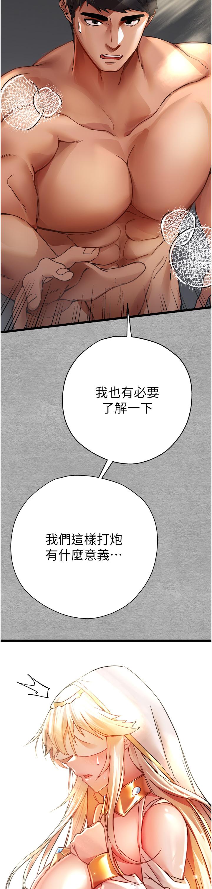 《初次深交，請多指教》漫画 第10話-快點抽插我的淫蕩小穴！