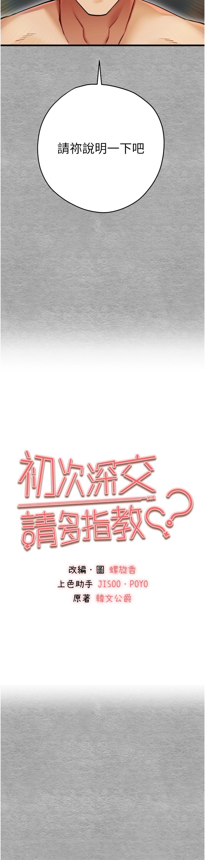 《初次深交，請多指教》漫画 第11話-頂進深處的絕妙快感