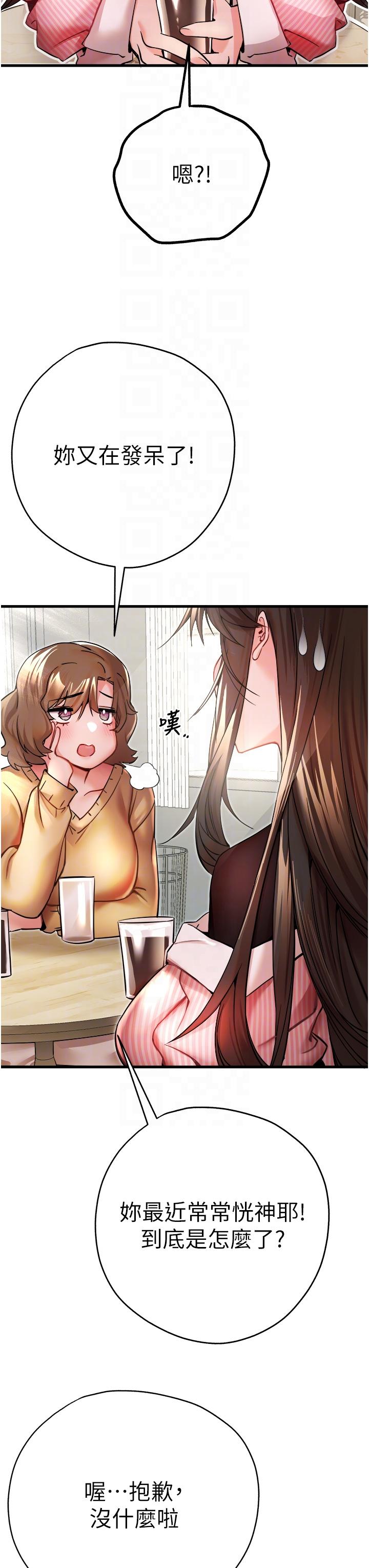 《初次深交，請多指教》漫画 第11話-頂進深處的絕妙快感
