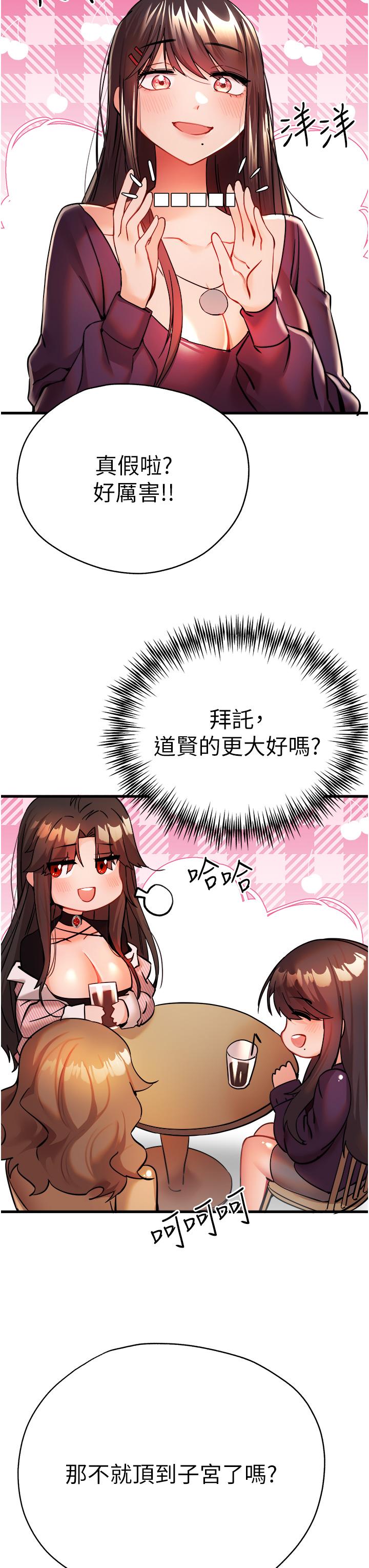 《初次深交，請多指教》漫画 第11話-頂進深處的絕妙快感