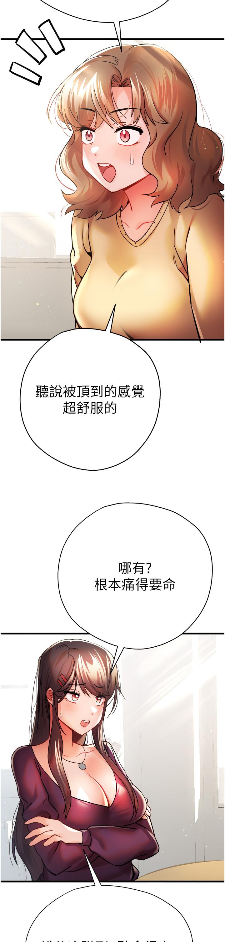 《初次深交，請多指教》漫画 第11話-頂進深處的絕妙快感