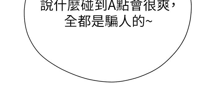 《初次深交，請多指教》漫画 第11話-頂進深處的絕妙快感