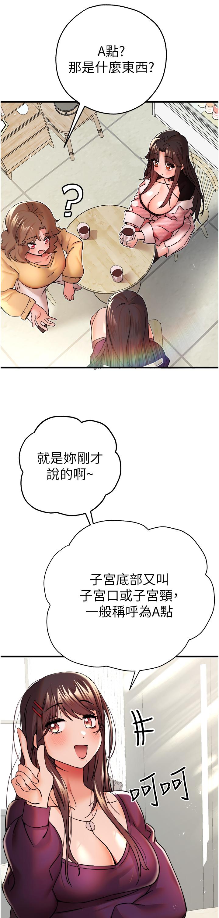 《初次深交，請多指教》漫画 第11話-頂進深處的絕妙快感