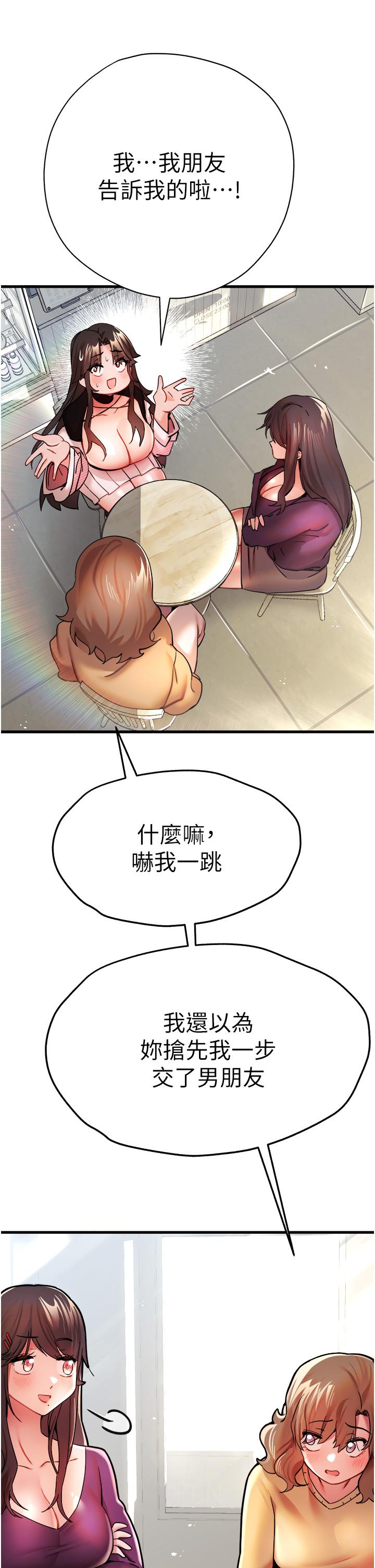 《初次深交，請多指教》漫画 第11話-頂進深處的絕妙快感