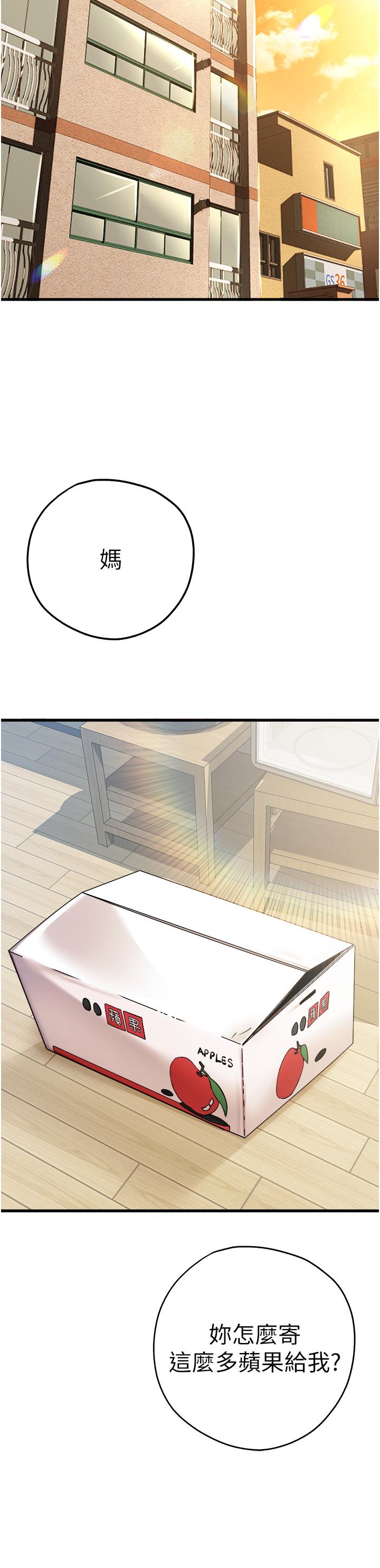 《初次深交，請多指教》漫画 第11話-頂進深處的絕妙快感