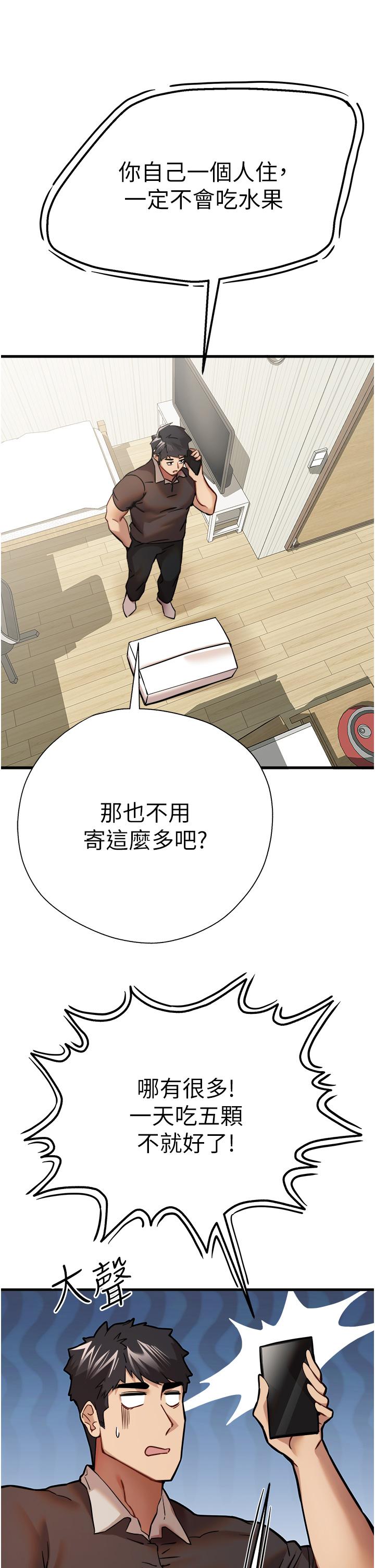 《初次深交，請多指教》漫画 第11話-頂進深處的絕妙快感