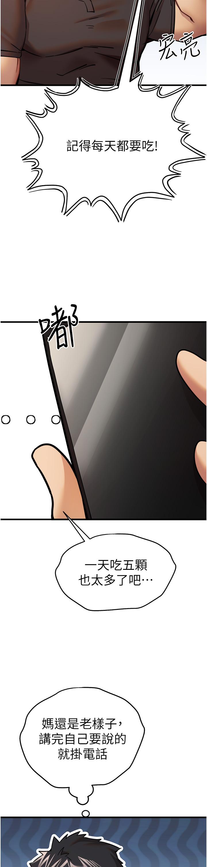 《初次深交，請多指教》漫画 第11話-頂進深處的絕妙快感