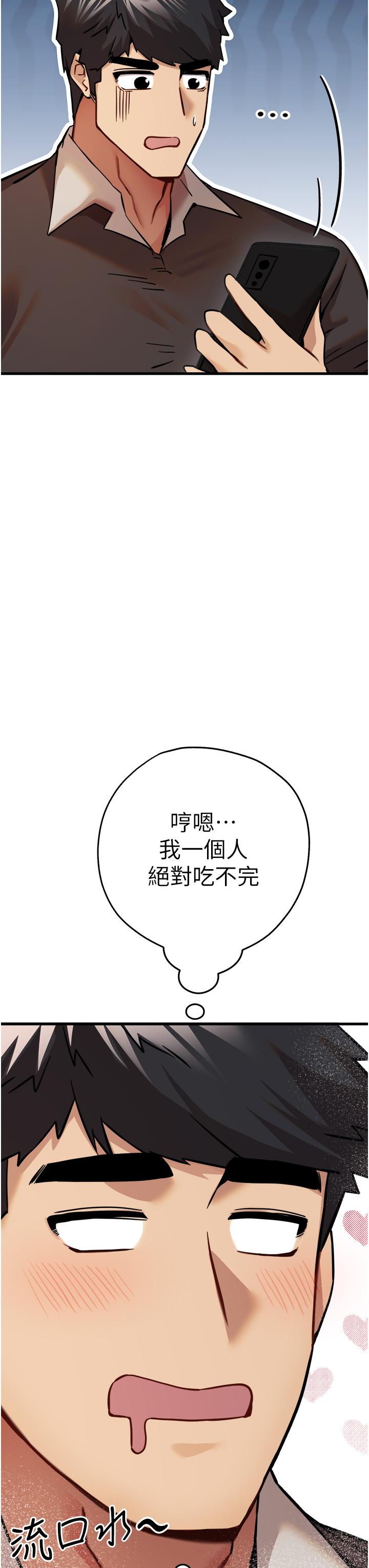 《初次深交，請多指教》漫画 第11話-頂進深處的絕妙快感