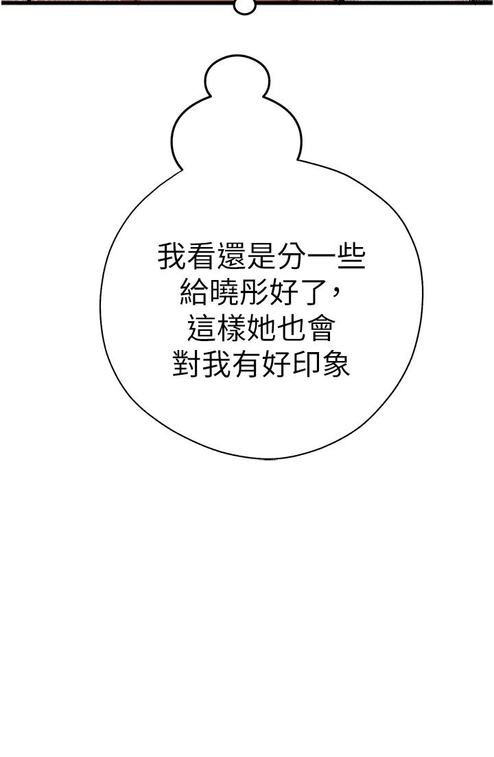 《初次深交，請多指教》漫画 第11話-頂進深處的絕妙快感
