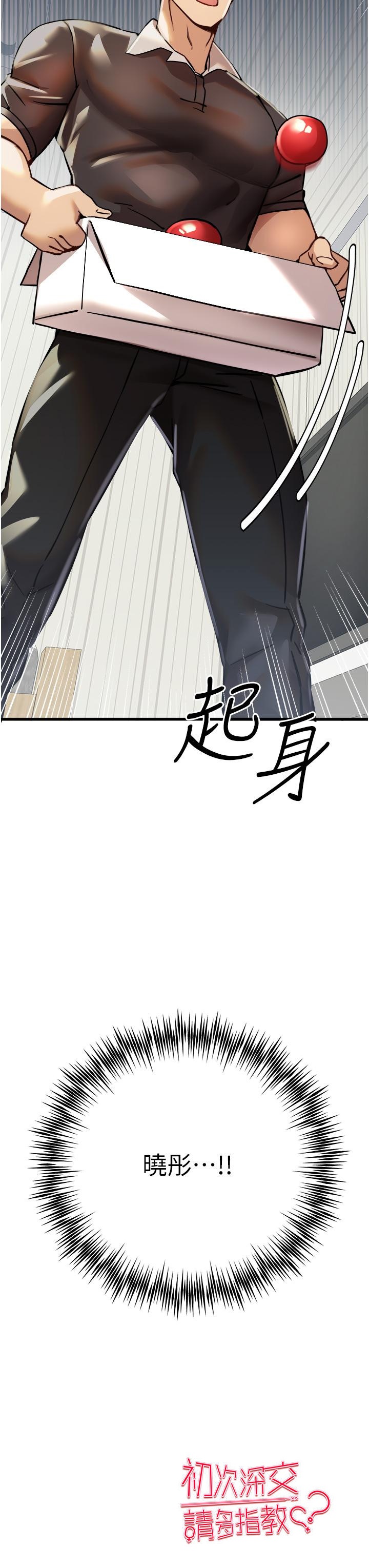 《初次深交，請多指教》漫画 第11話-頂進深處的絕妙快感