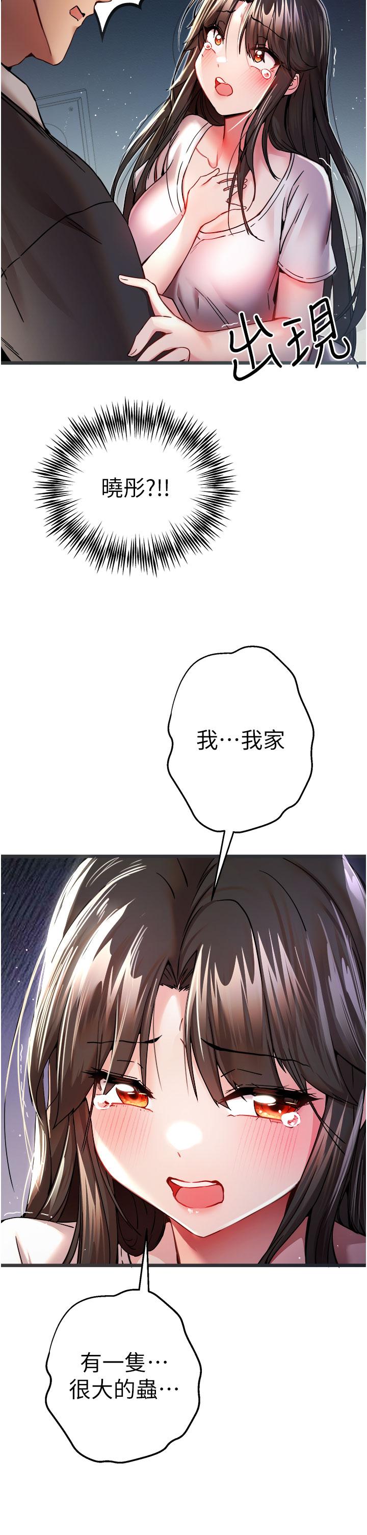 《初次深交，請多指教》漫画 第12話-請妳在旁邊「觀戰」