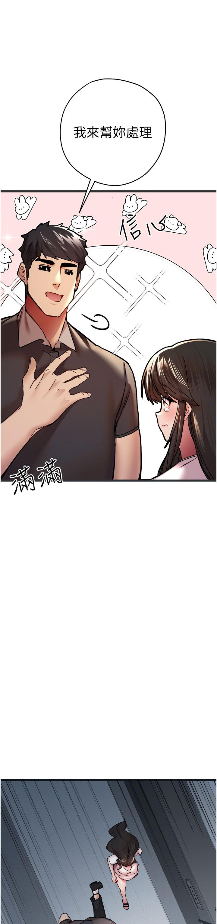 《初次深交，請多指教》漫画 第12話-請妳在旁邊「觀戰」