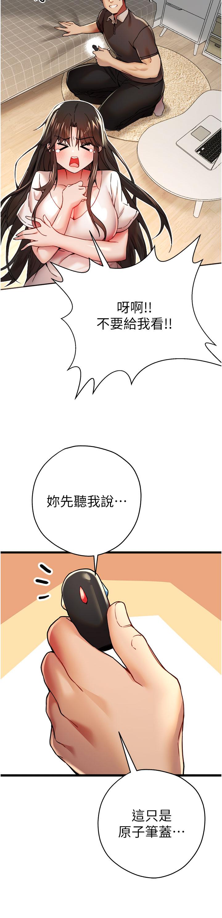 《初次深交，請多指教》漫画 第12話-請妳在旁邊「觀戰」