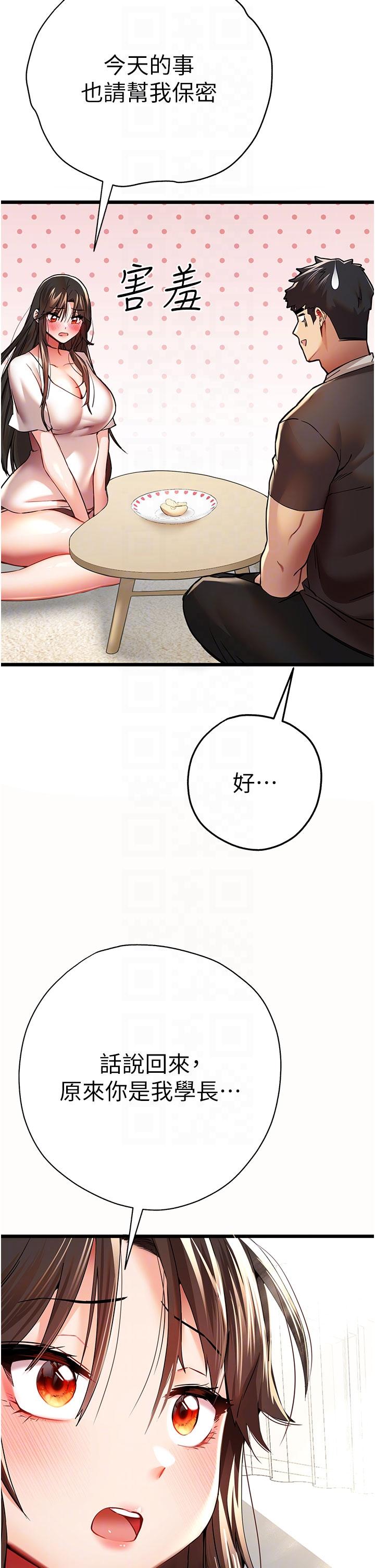 《初次深交，請多指教》漫画 第12話-請妳在旁邊「觀戰」