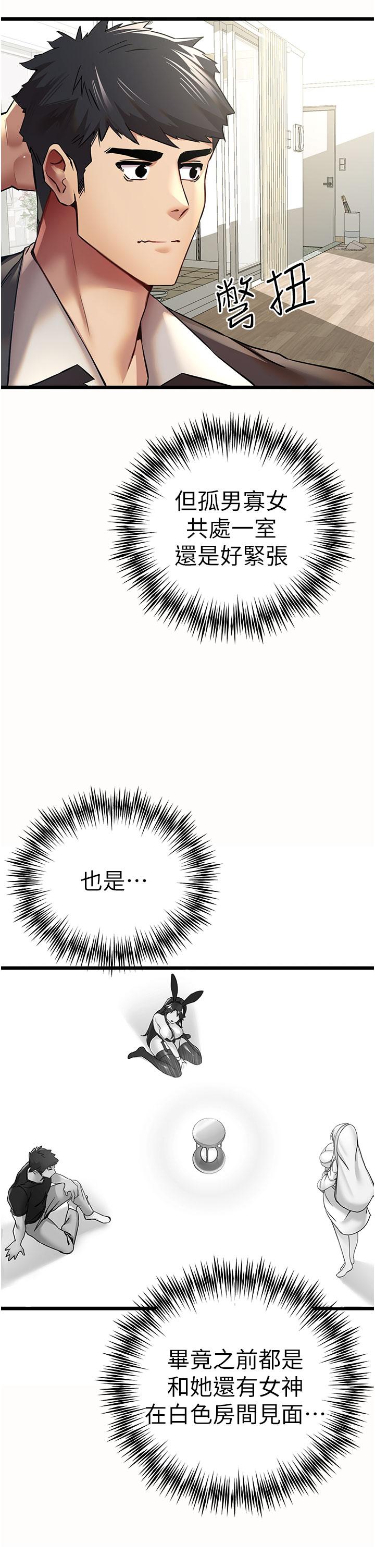 《初次深交，請多指教》漫画 第12話-請妳在旁邊「觀戰」