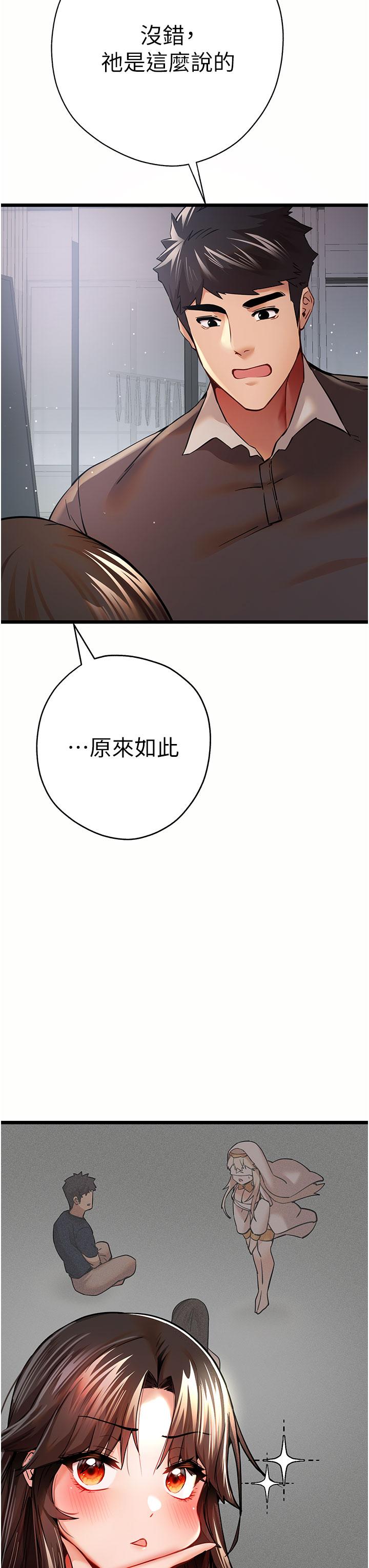 《初次深交，請多指教》漫画 第12話-請妳在旁邊「觀戰」