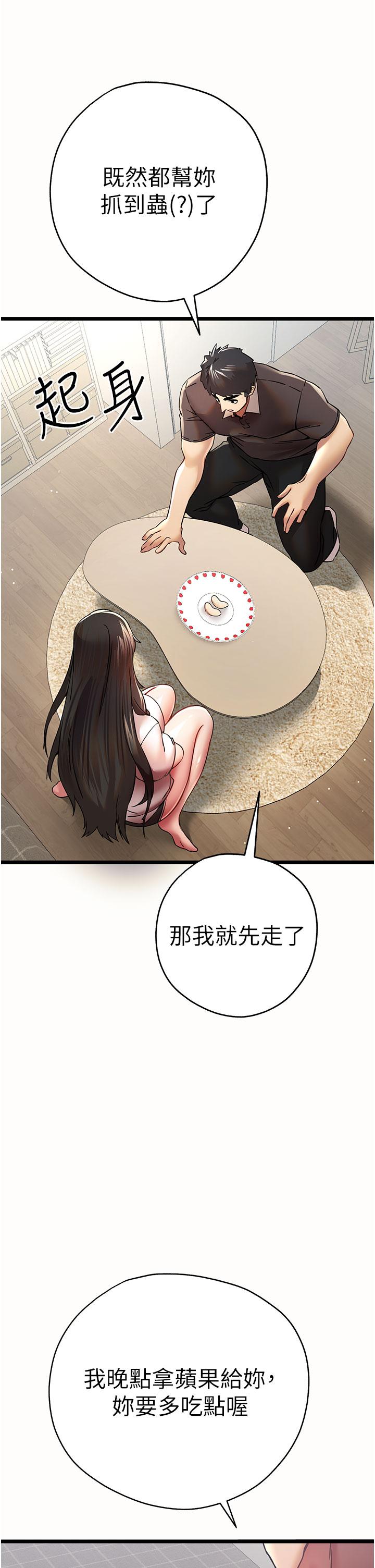 《初次深交，請多指教》漫画 第12話-請妳在旁邊「觀戰」