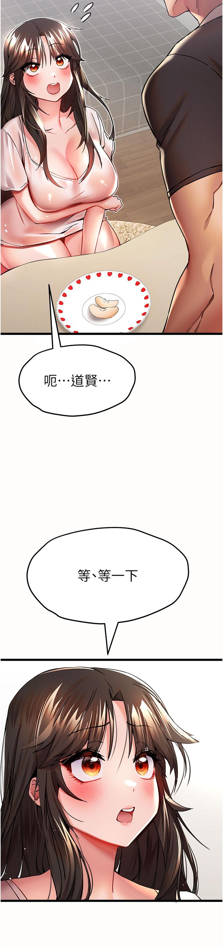 《初次深交，請多指教》漫画 第12話-請妳在旁邊「觀戰」