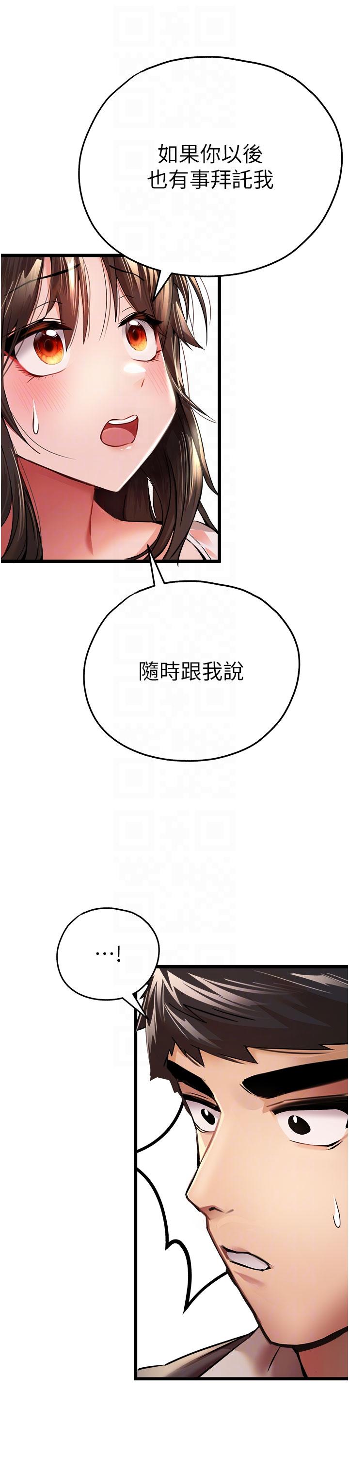 《初次深交，請多指教》漫画 第12話-請妳在旁邊「觀戰」