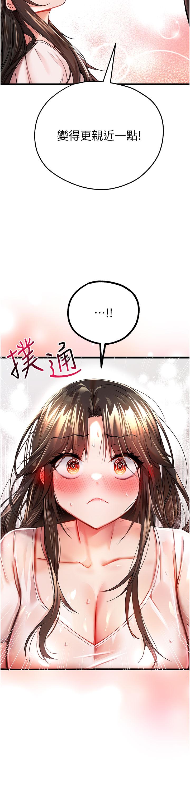 《初次深交，請多指教》漫画 第12話-請妳在旁邊「觀戰」