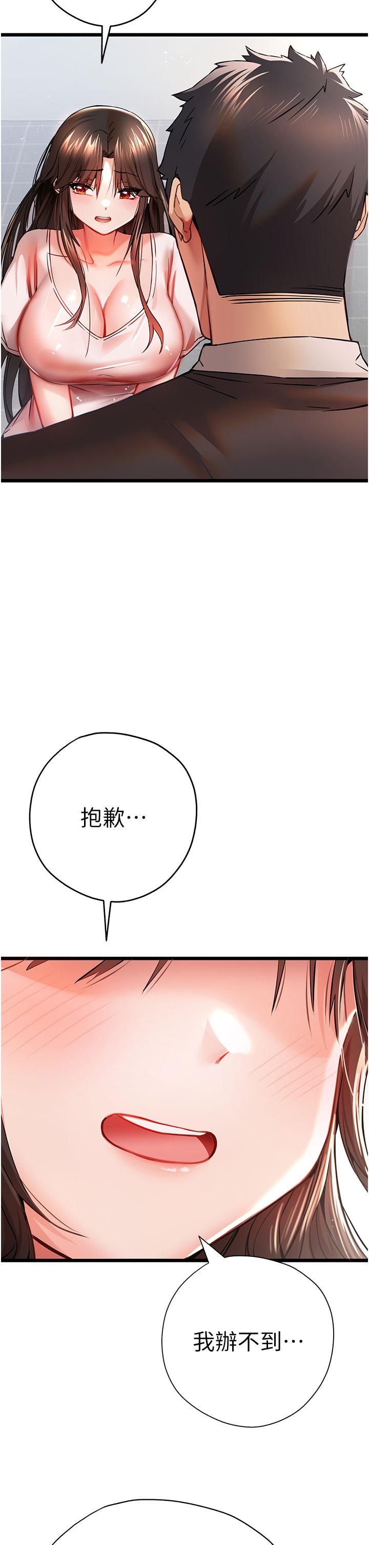 《初次深交，請多指教》漫画 第12話-請妳在旁邊「觀戰」