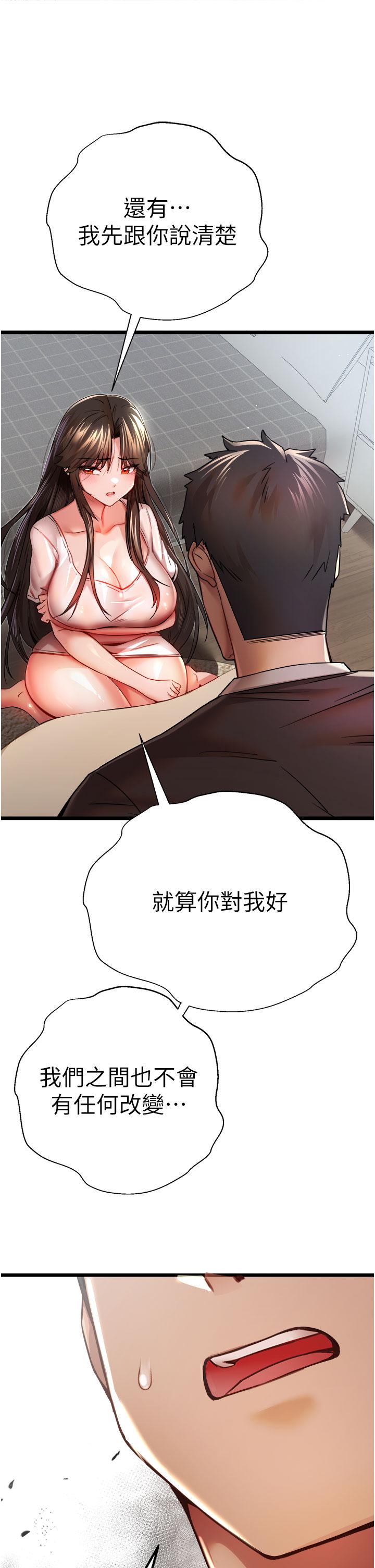 《初次深交，請多指教》漫画 第12話-請妳在旁邊「觀戰」