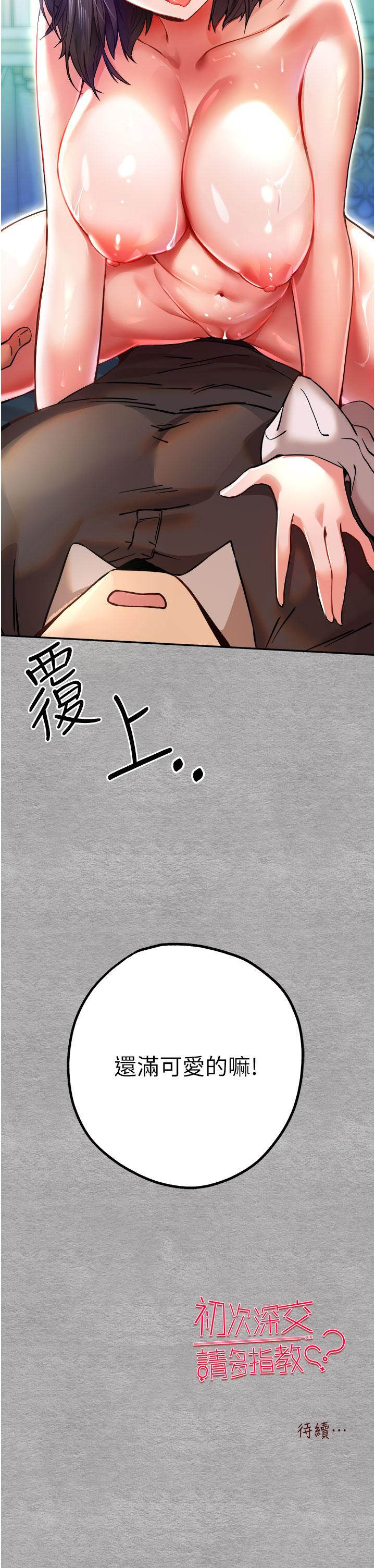 《初次深交，請多指教》漫画 第12話-請妳在旁邊「觀戰」