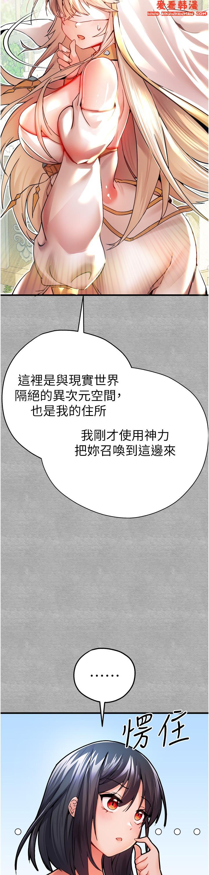 《初次深交，請多指教》漫画 第13話-小穴氾濫成災的母狗們