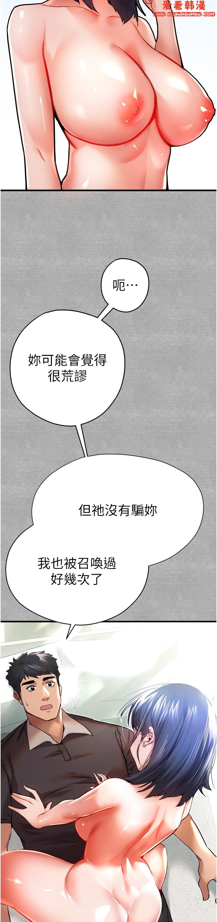 《初次深交，請多指教》漫画 第13話-小穴氾濫成災的母狗們