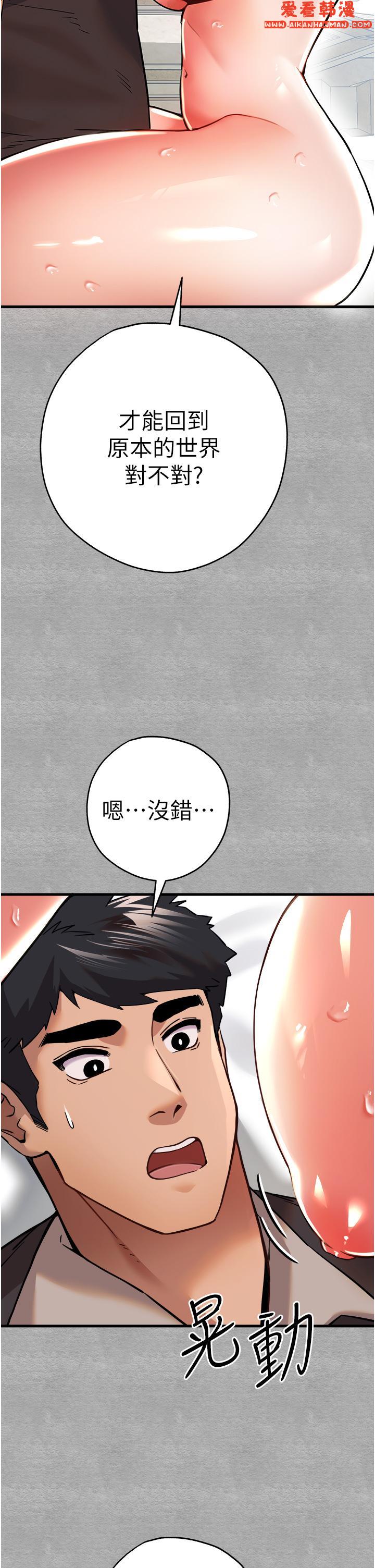 《初次深交，請多指教》漫画 第13話-小穴氾濫成災的母狗們