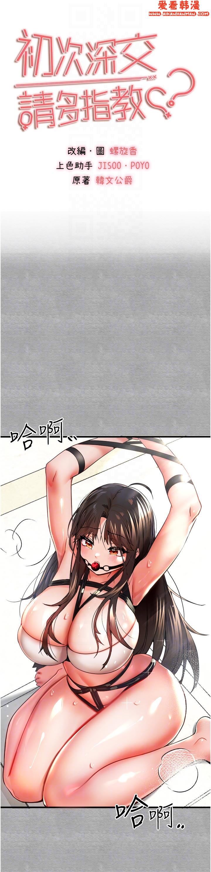 《初次深交，請多指教》漫画 第13話-小穴氾濫成災的母狗們