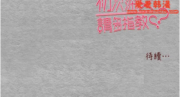 《初次深交，請多指教》漫画 第13話-小穴氾濫成災的母狗們