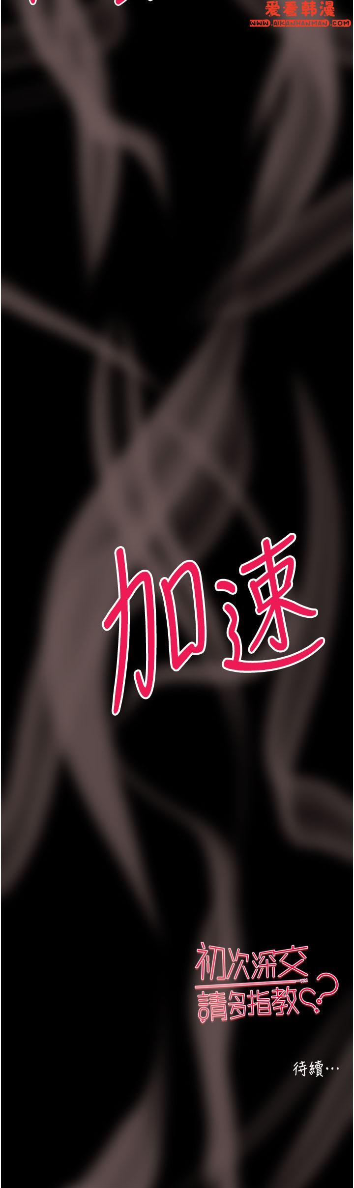 《初次深交，請多指教》漫画 第14話-中出不聽話的女人