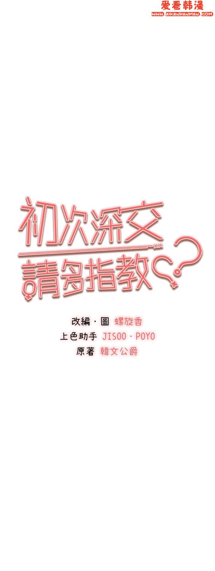 《初次深交，請多指教》漫画 第18話-白色房間的新客