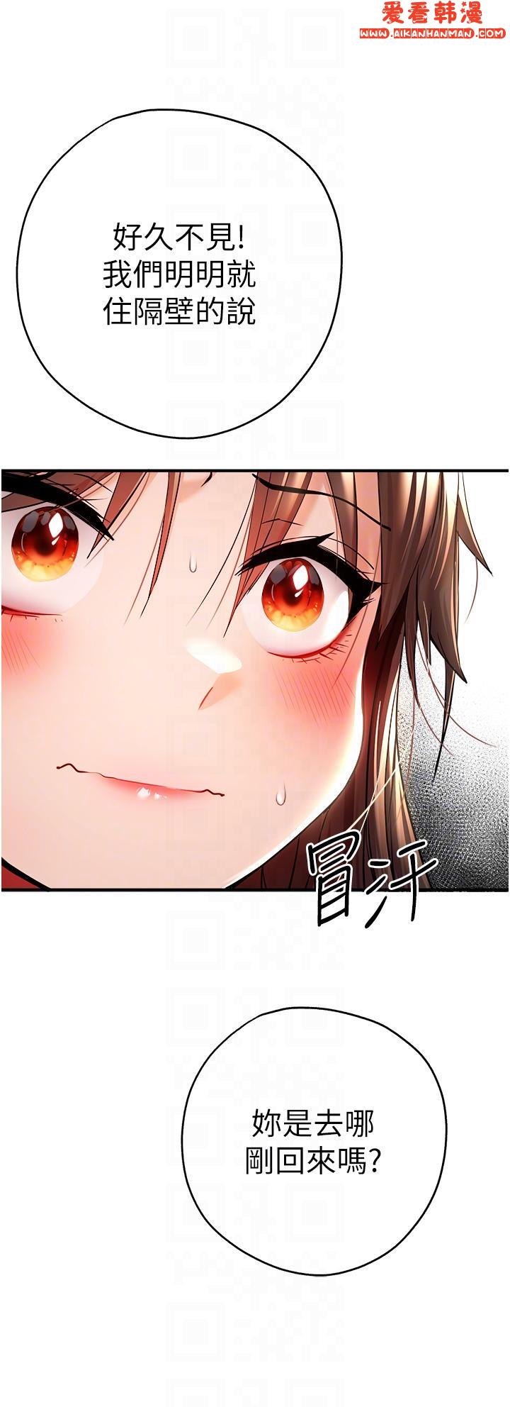 《初次深交，請多指教》漫画 第18話-白色房間的新客
