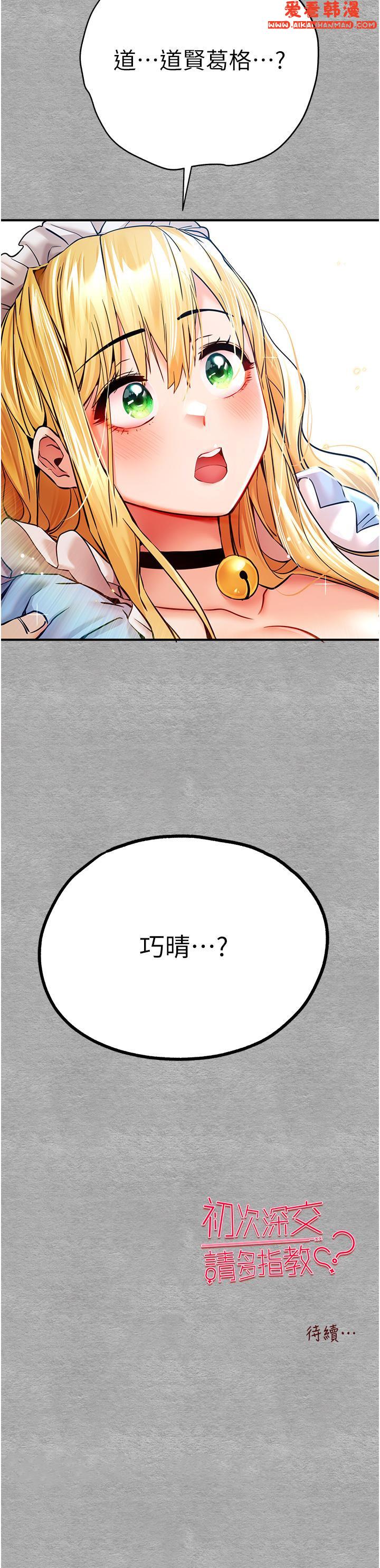 《初次深交，請多指教》漫画 第18話-白色房間的新客