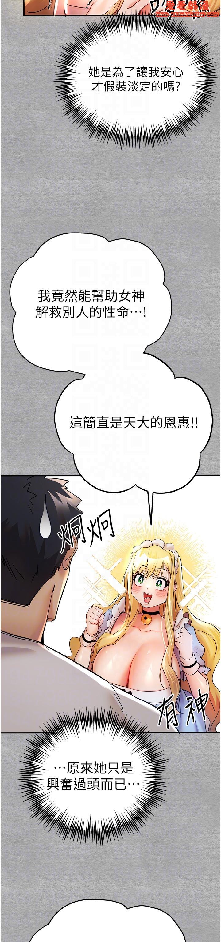 《初次深交，請多指教》漫画 第19話-發洩最赤裸的慾望