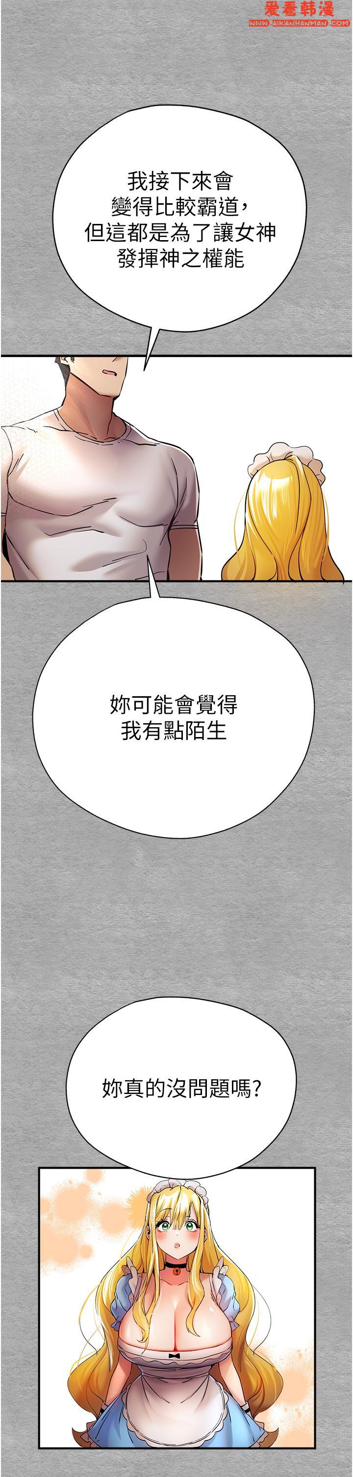 《初次深交，請多指教》漫画 第19話-發洩最赤裸的慾望
