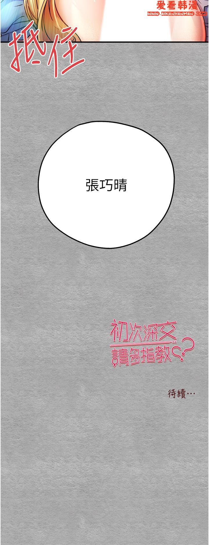 《初次深交，請多指教》漫画 第19話-發洩最赤裸的慾望