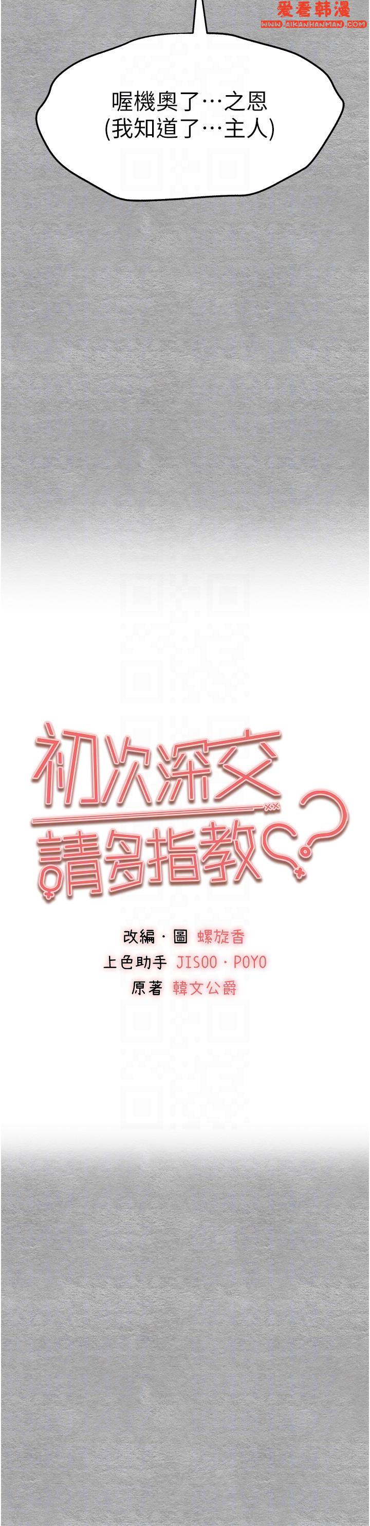 《初次深交，請多指教》漫画 第20話-緊緊吸住肉棒的兩個洞
